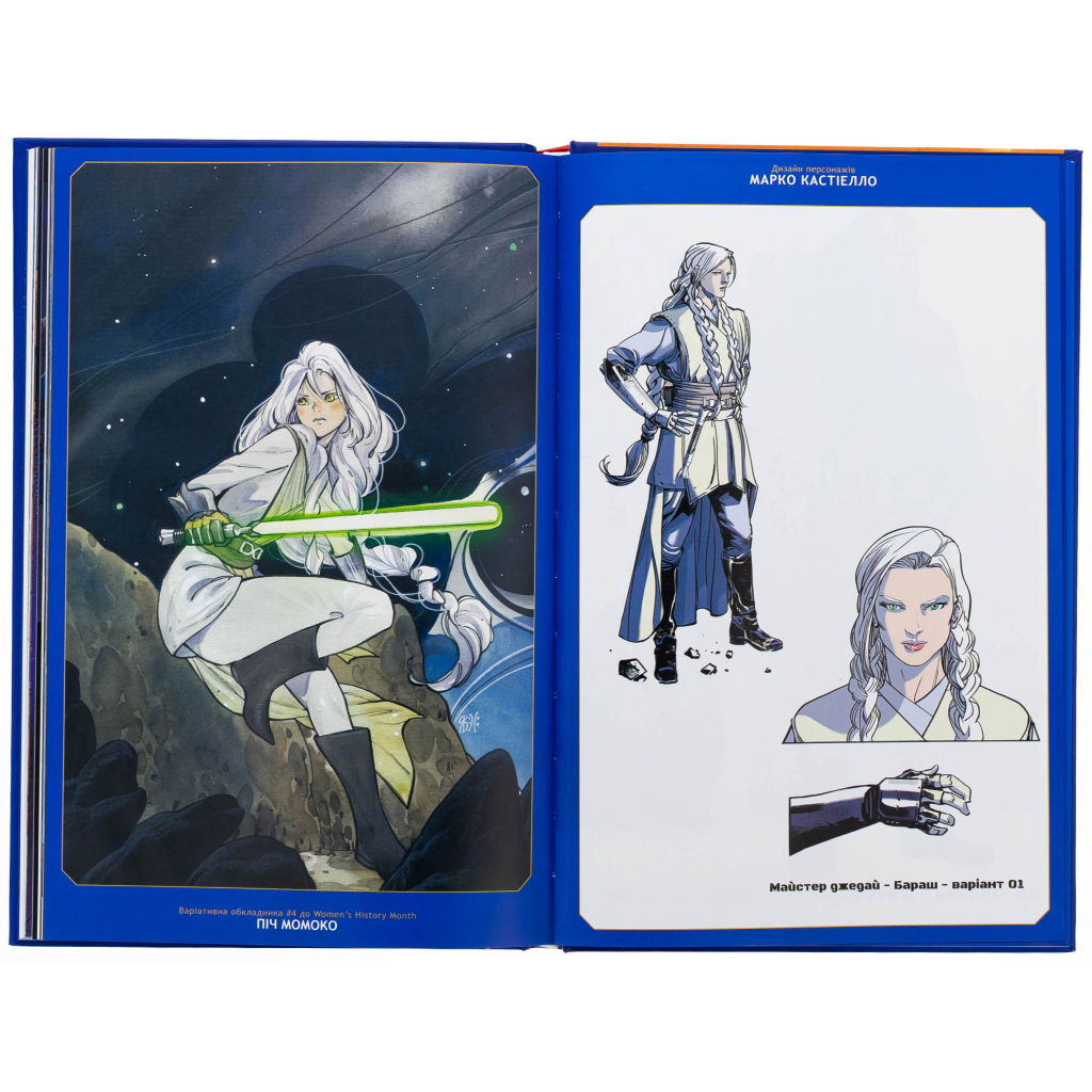 Комікс Зоряні Війни: Меч - Чарльз Соул Varvar Publishing (9786170994080) - зображення 6