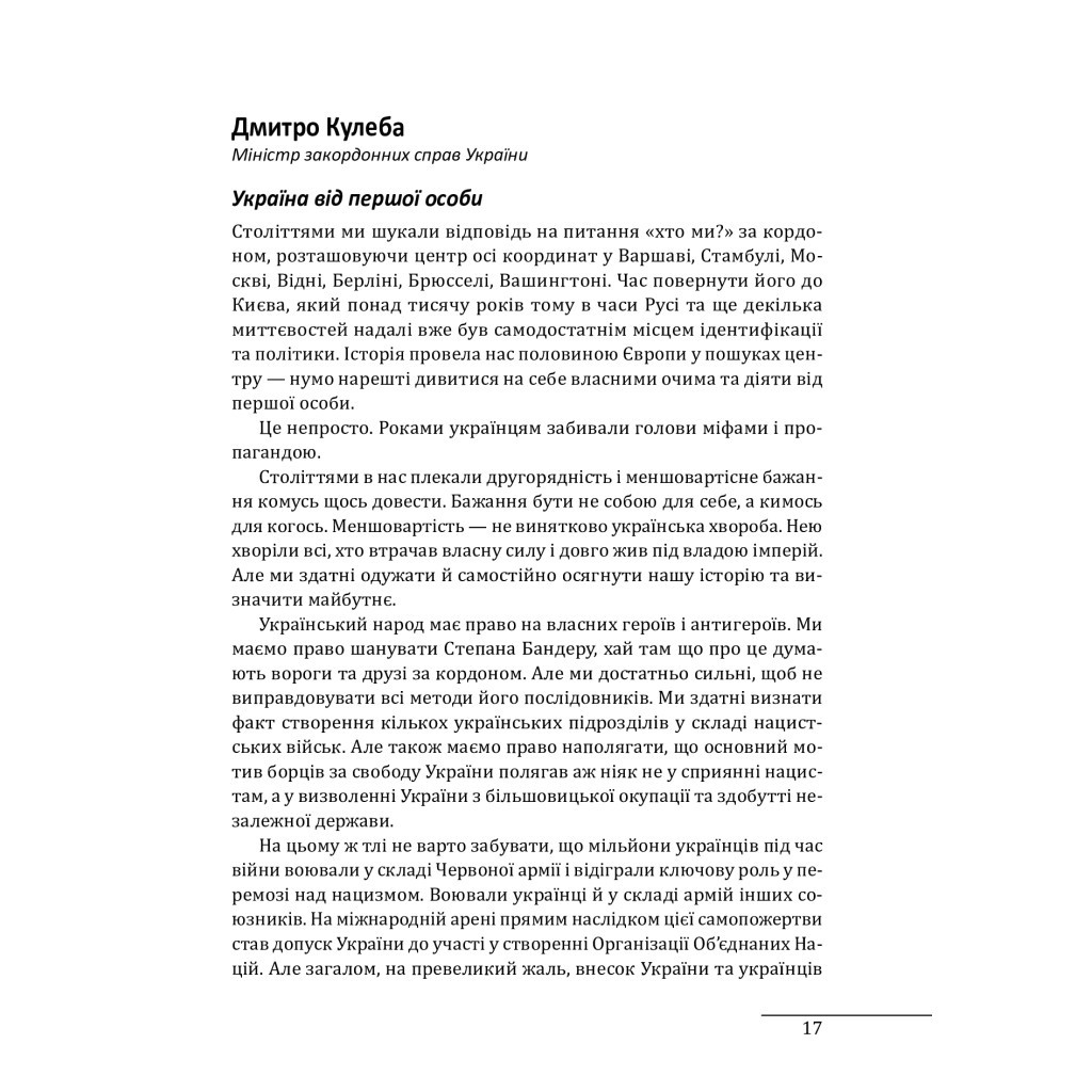 Книга Українські основи - Валерій Пекар, Олександр Рашкован Фоліо (9786175510681) - зображення 11