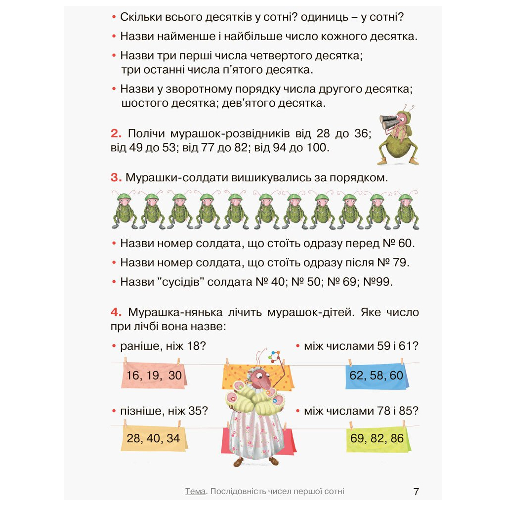 Підручник НУШ Математика. 2 клас - О.М. Гісь, І.В. Філяк Ранок (9786170927224) - зображення 3
