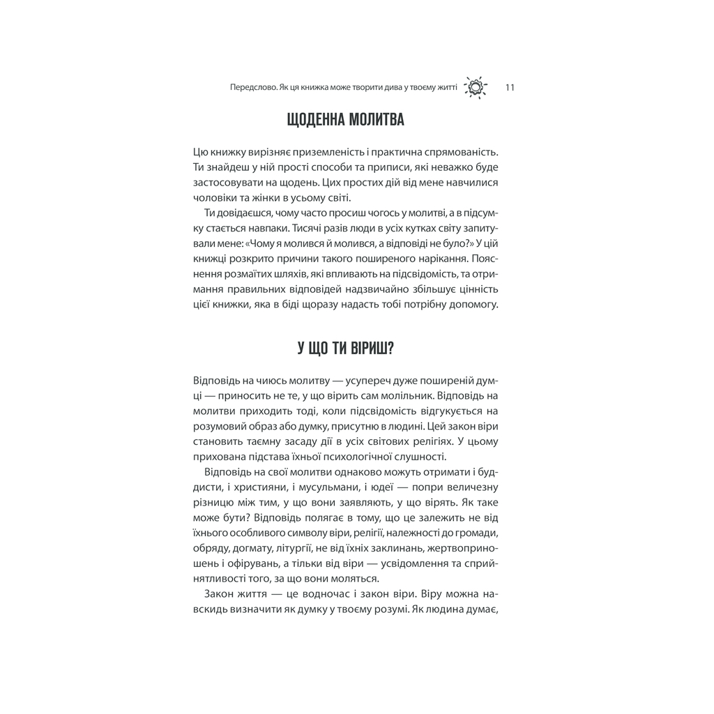 Книга Сила підсвідомості. Як спосіб мислення змінює життя - Джозеф Мерфі КСД (9786171512146) - зображення 8