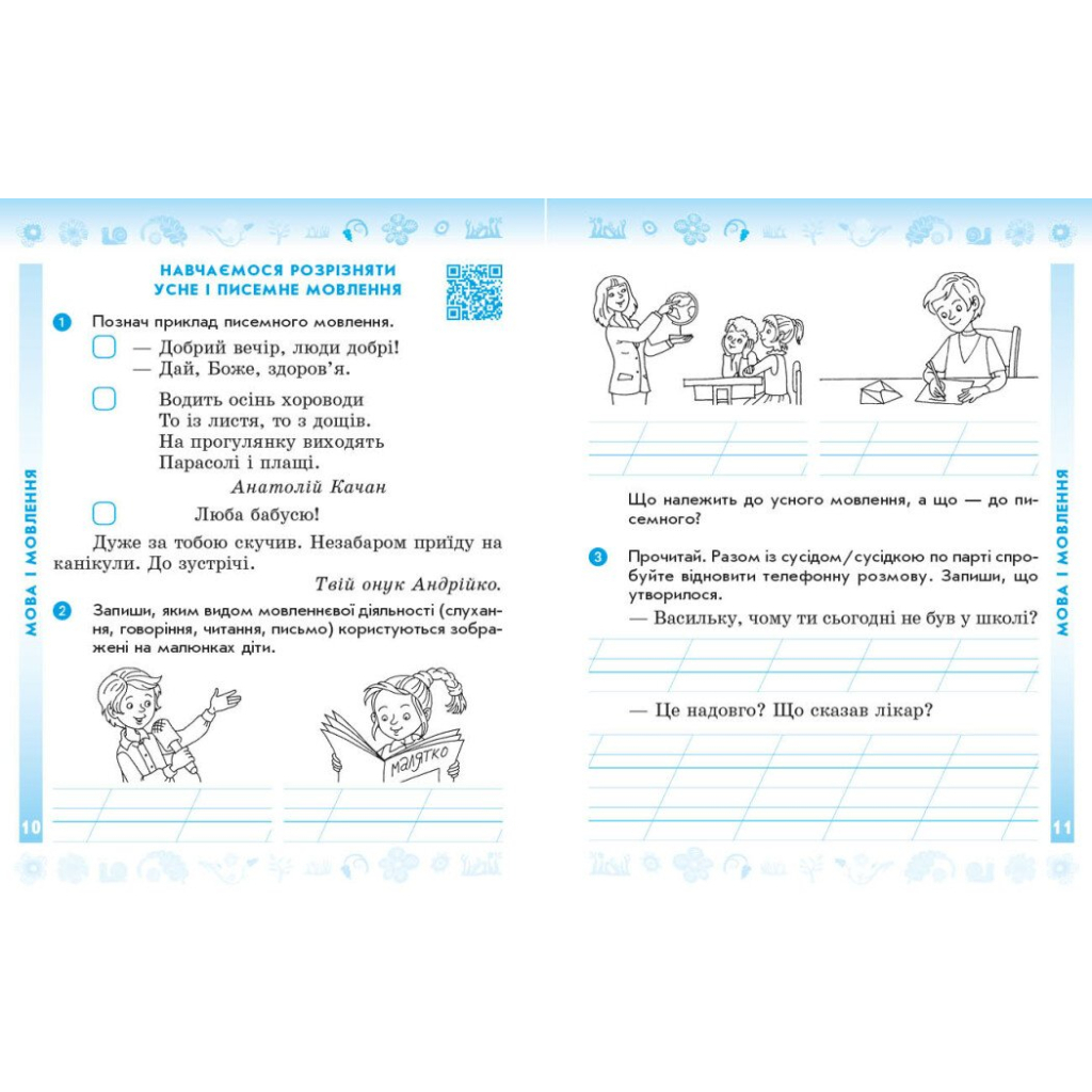 Робочий зошит НУШ Українська мова. 2 клас. До підручника Л. Тимченко, І. Цепової. У 2-х частинах. Частина 1 Ранок (9786170954183) - зображення 4