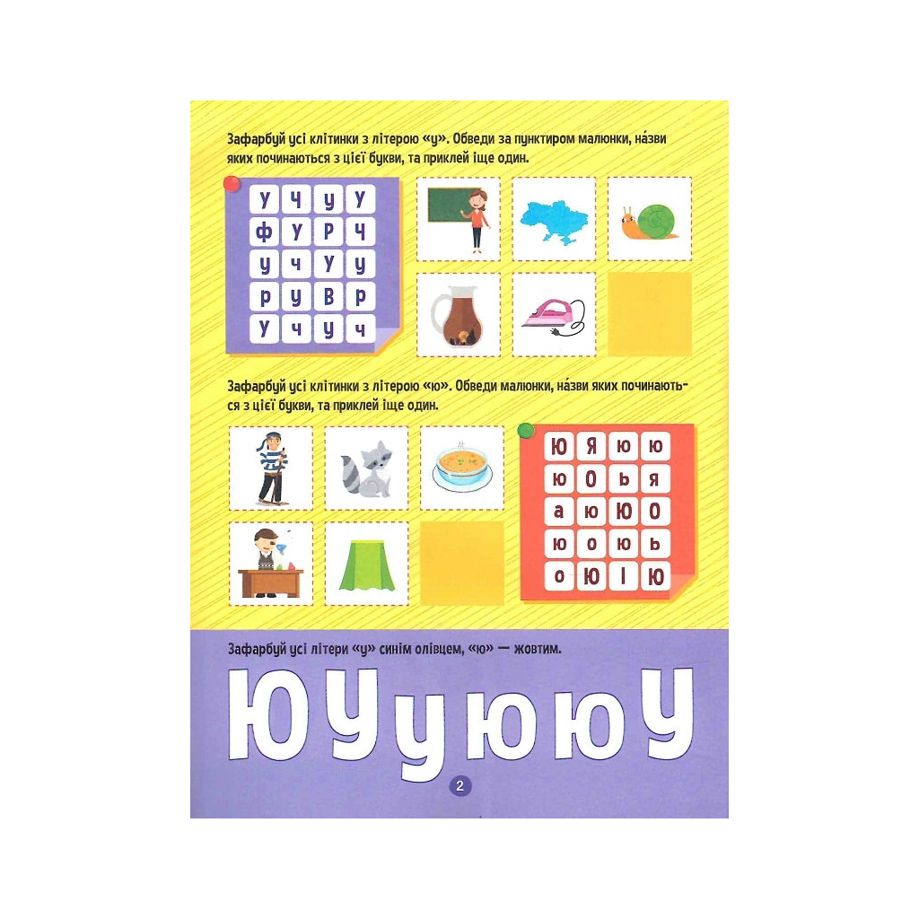 Книга Тренажер для дошкільнят. Літери - Альона Леонідова Vivat (9789669828583) - зображення 3