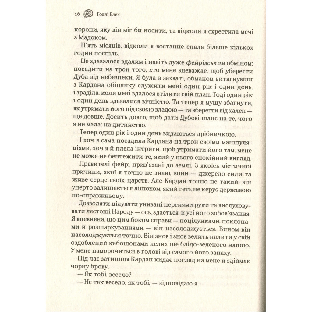 Книга Лихий король - Голлі Блек Vivat (9789669821706) - зображення 11