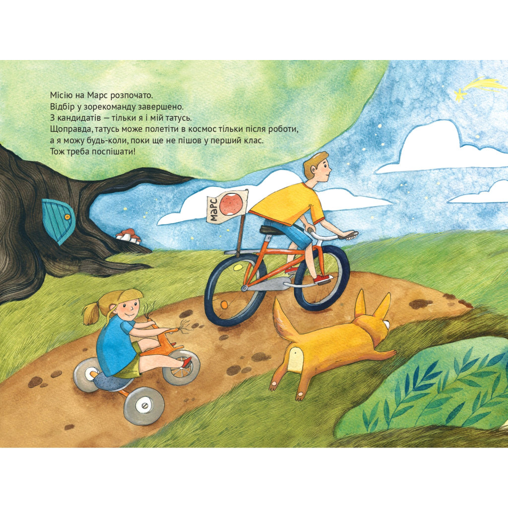 Книга Ми з татом летимо в космос - Жак Жаб'є Vivat (9789669421081) - зображення 2