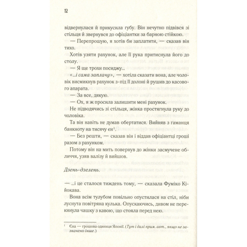 Книга Доки кава не охолоне - Тосікадзу Кавагуті КСД (9786171270909) - зображення 8