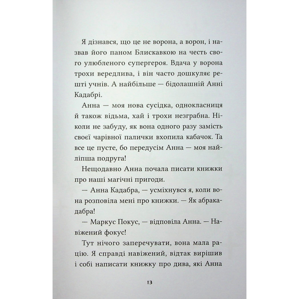 Книга Магічна доставка (Маркус Покус #1) - Педро Маньяс Vivat (9786171709393) - зображення 11