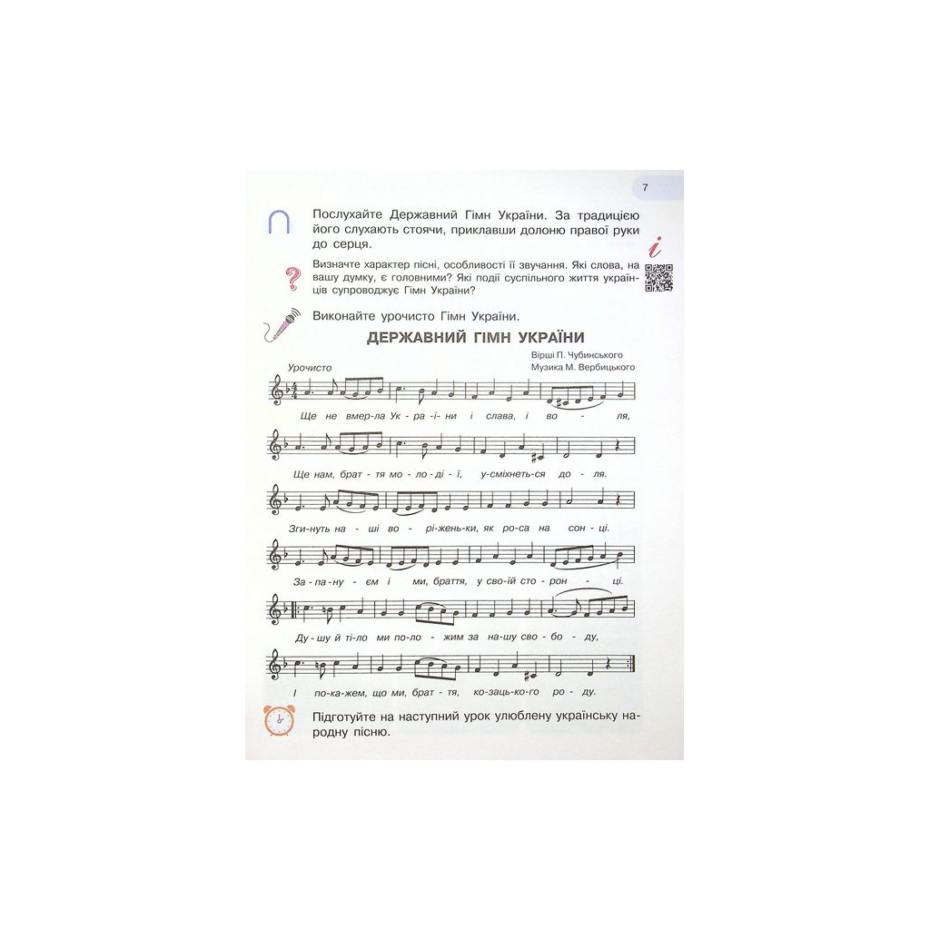 Підручник Мистецтво. Інтегрований курс для 4 класу ЗЗСО - Т.Є. Рубля, Т.Л. Щеглова, І.Л. Мед Ранок (9786170969095) - зображення 3