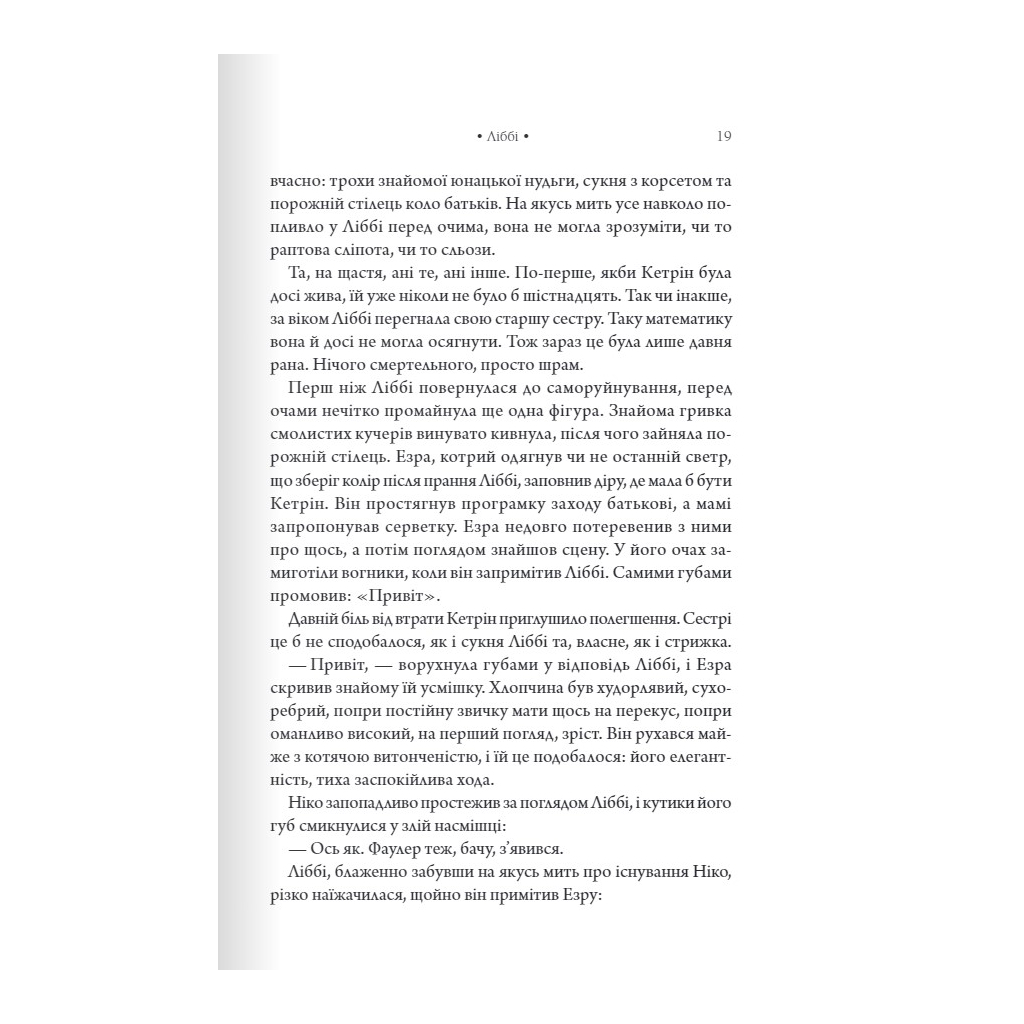 Книга Шістка Атласа. Книга 1 - Оліві Блейк КСД (9786171507845) - зображення 11