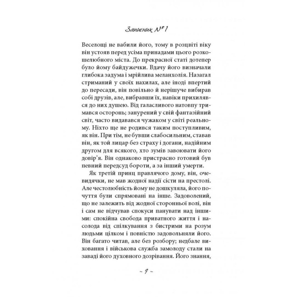 Книга Духовидець. Із записок графа фон О** - Фрідріх Шіллер Астролябія (9786176642398) - зображення 4