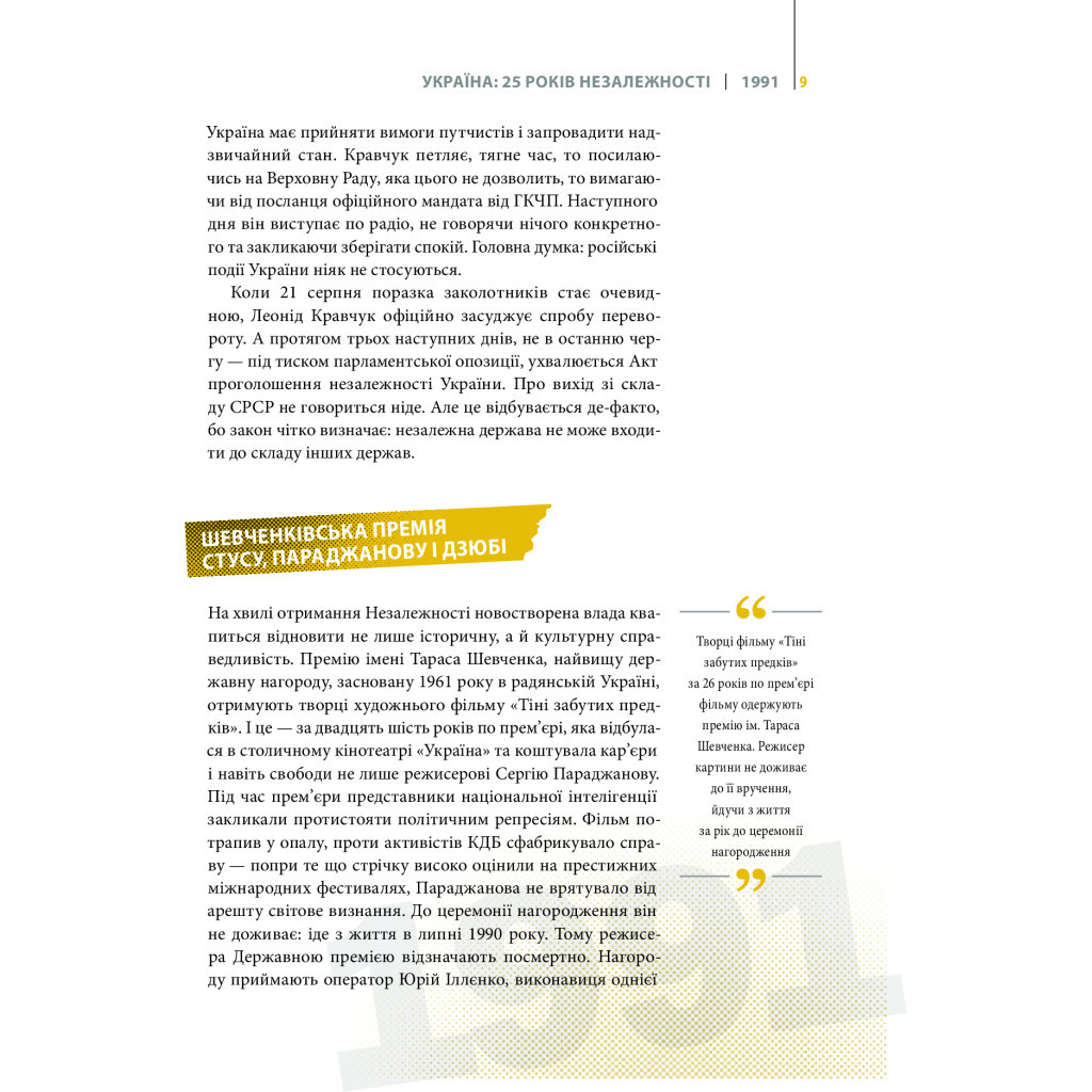 Книга Покоління сміливих. Україна. 25 років незалежності - Андрій Кокотюха Vivat (9786176906919) - зображення 4