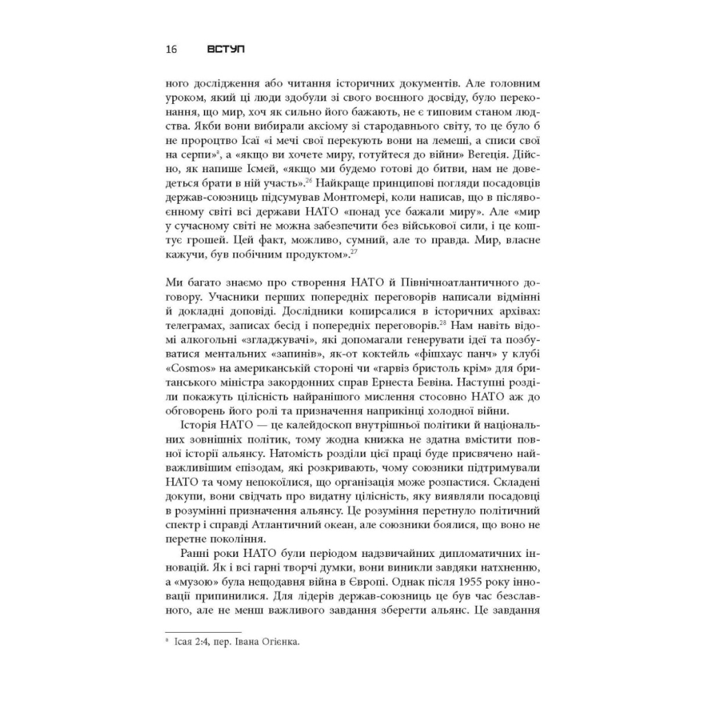 Книга Міцний альянс. Історія НАТО й глобального післявоєнного порядку - Тімоті Ендрюс Сейл Фабула (9786175220757) - picture 12