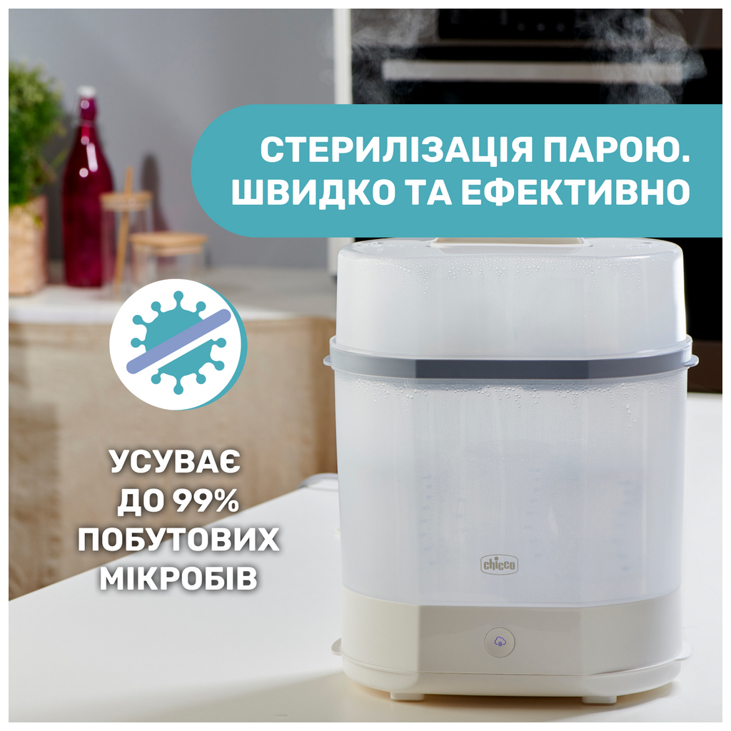 Стерилізатор Chicco електричний паровий (07391.10) - зображення 2