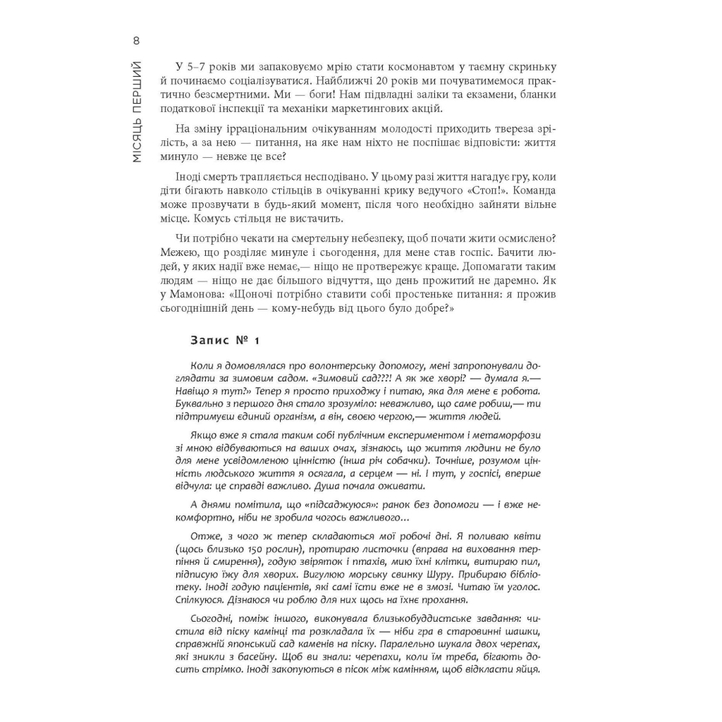 Книга 12 місяців. Рік сенсу: як знайти покликання й жити щасли - Поліна Башкіна Фабула (9786170968272) - зображення 7