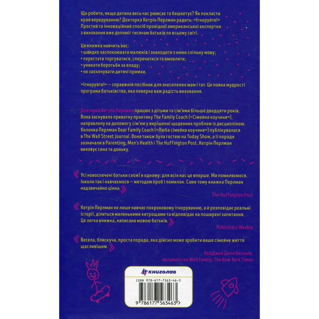 Книга Ігноруйте! Щасливе виховання без надмірного контролю - Кетрін Перлман #книголав (9786177563463) - изображение 2