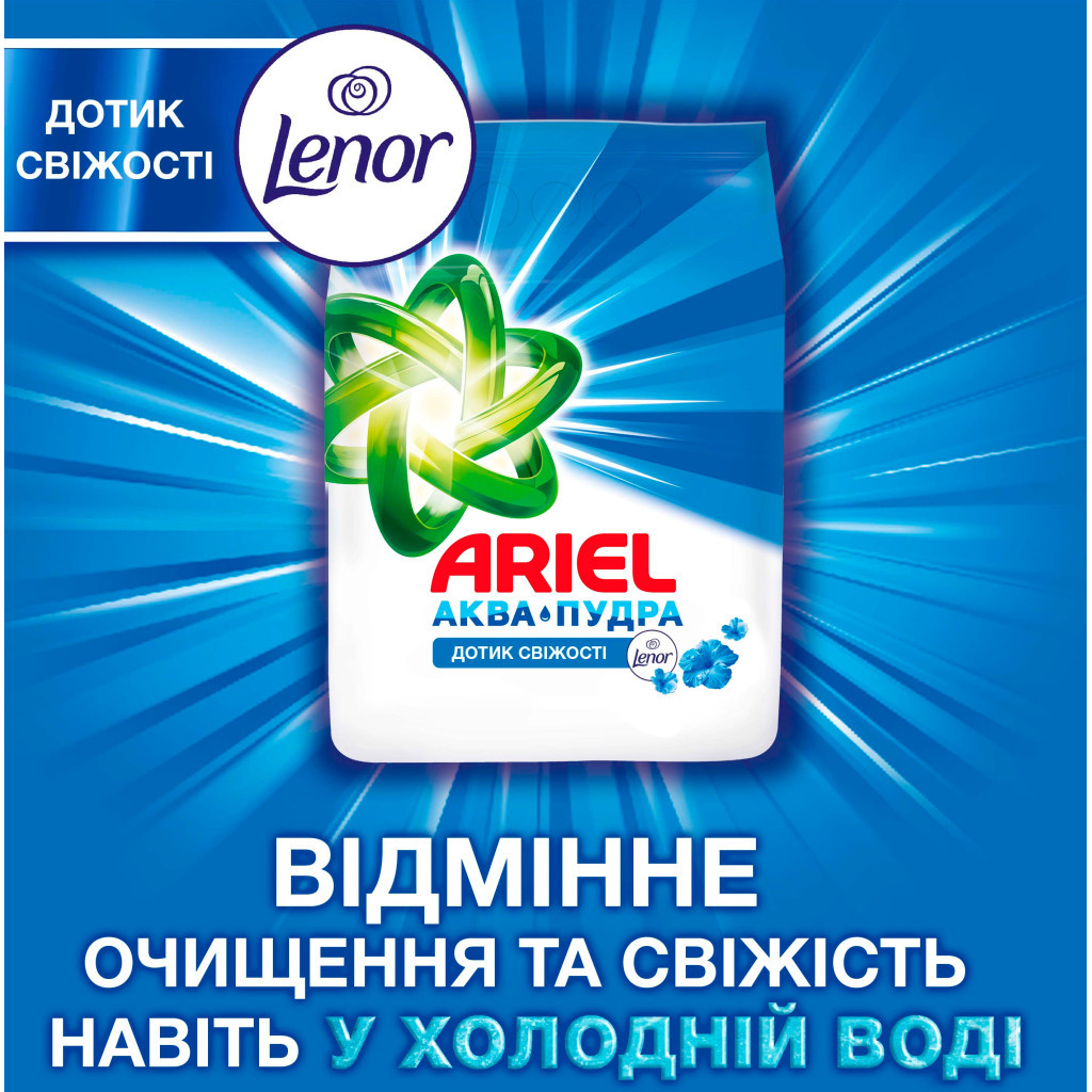Пральний порошок Ariel Аква-Пудра Touch of Lenor 8.1 кг (8006540536827) - зображення 4