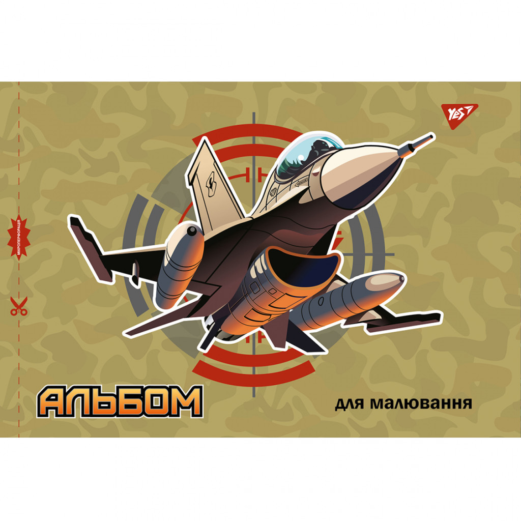 Альбом для малювання Yes А4 20 скоба, з перфорацією для хлопців (130561) - изображение 3