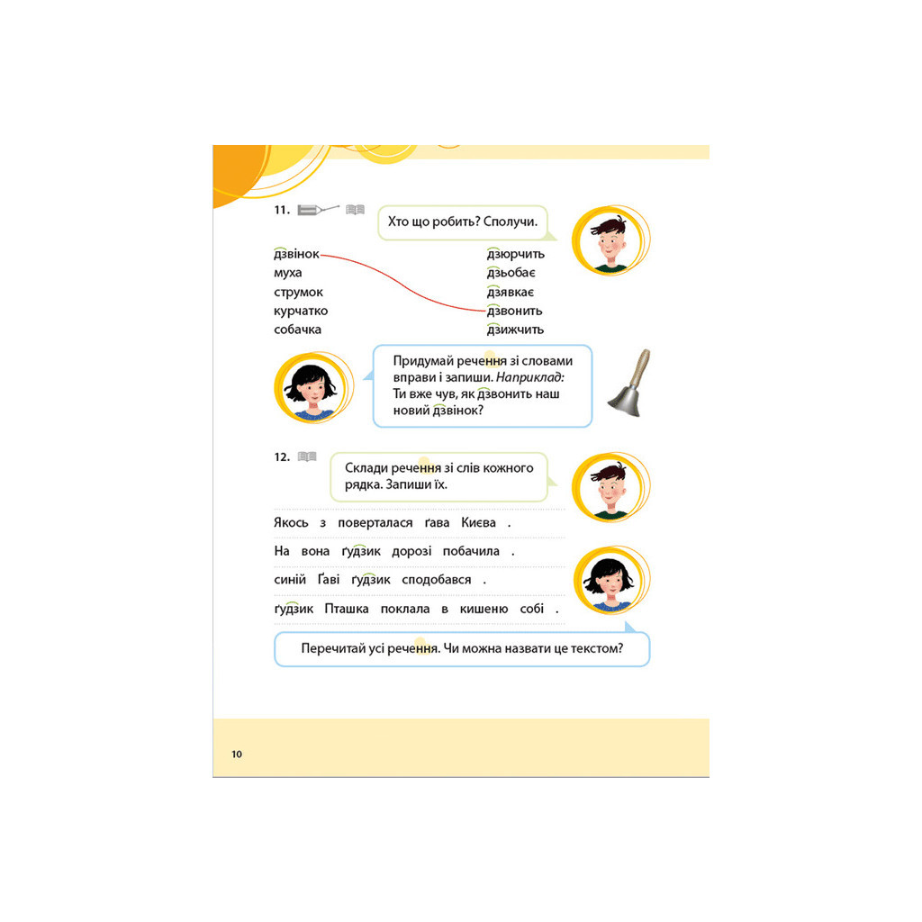 Книга Букварик для небайдужих 1 клас. Частина 3 - Уляна Добріка Видавництво Старого Лева (9789664480229) - зображення 9