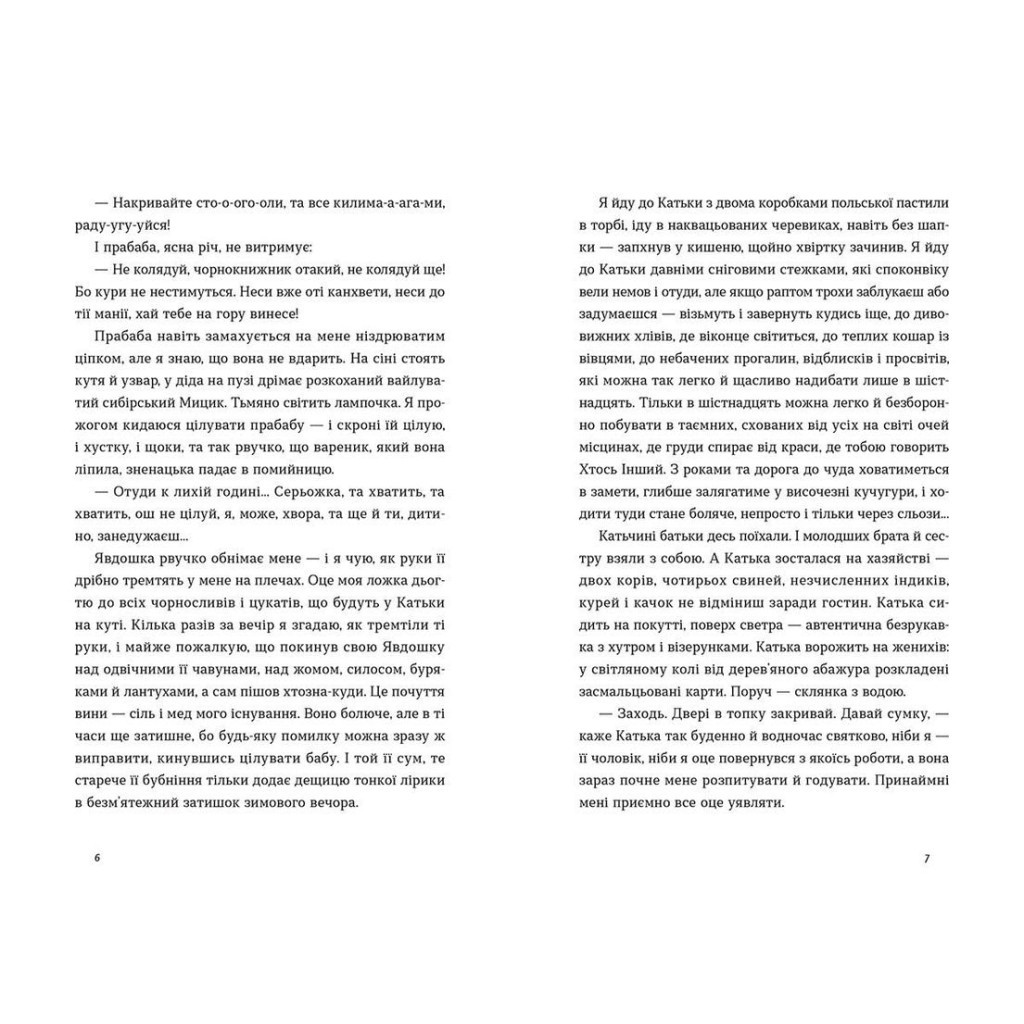 Книга Три лини для Марії - Сергій Осока Видавництво Старого Лева (9786176797999) - зображення 4