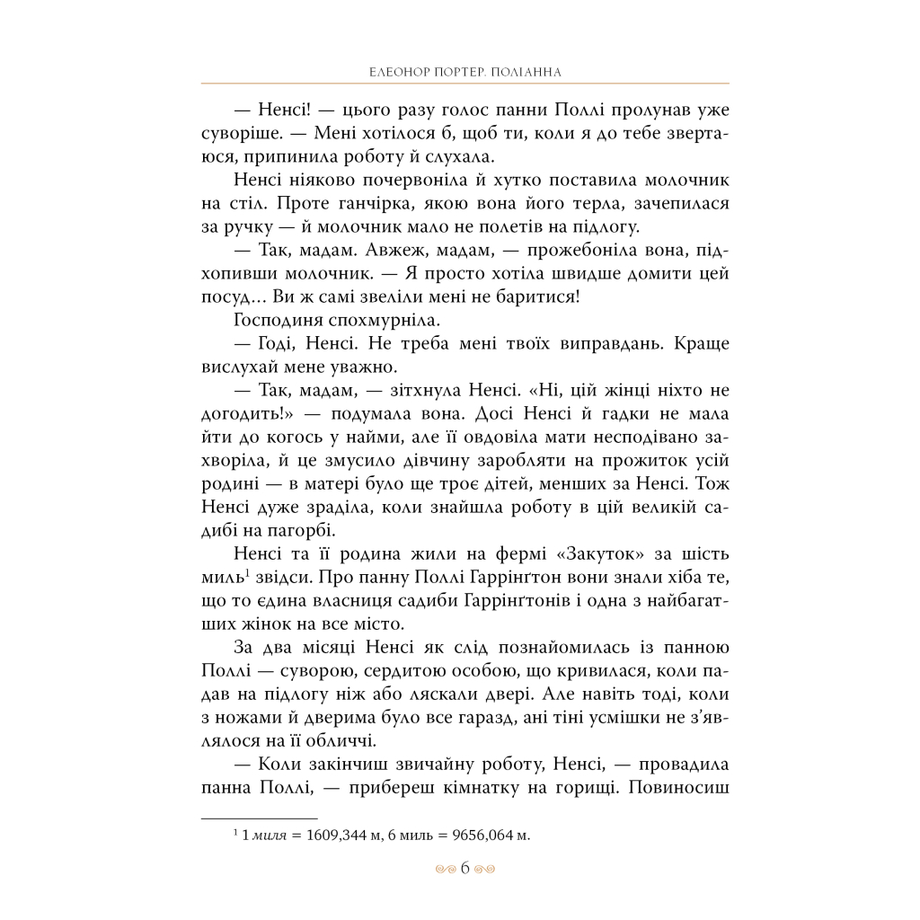 Книга Поліанна - Елеонор Портер Видавництво РМ (9786178426774) - зображення 6
