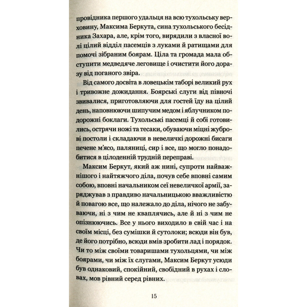 Книга Захар Беркут - Іван Франко КСД (9786171268333) - зображення 9