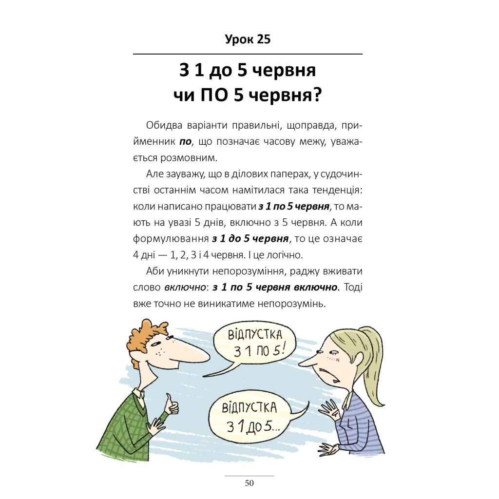 Книга 100 експрес-уроків української - Олександр Авраменко #книголав (9789669761002) - изображение 9