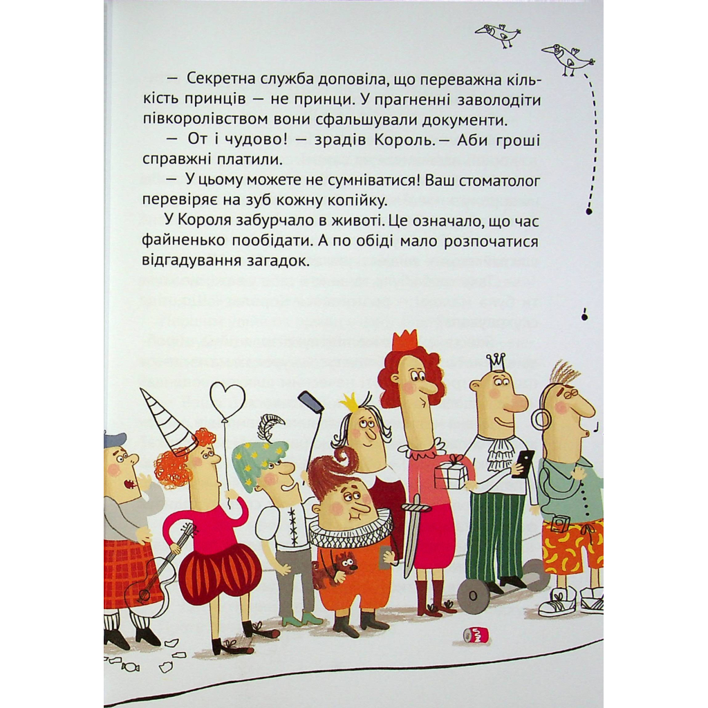 Книга Кожен може поцілувати принцесу - Кузько Кузякін Vivat (9789669821928) - зображення 10