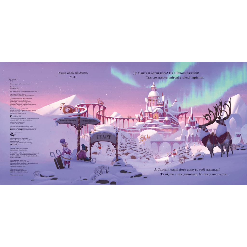 Книга Різдвозавр. Книжка-картинка - Том Флетчер Видавництво Старого Лева (9789664480625) - зображення 3