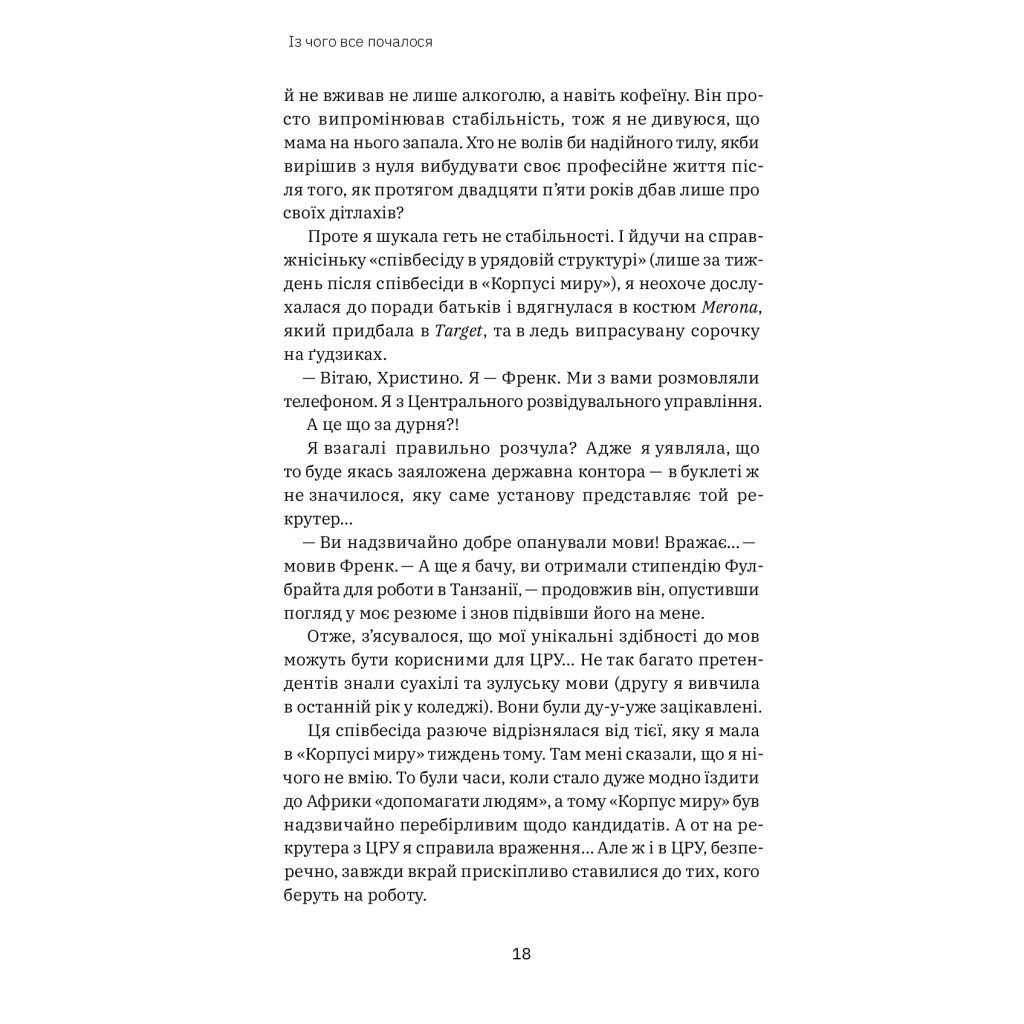 Книга Шпигунське виховання. Розвідницькі трюки батькам для науки - Раян Гілзберґ, Христина Гілзберґ Yakaboo Publishing (9786177933327) - picture 8
