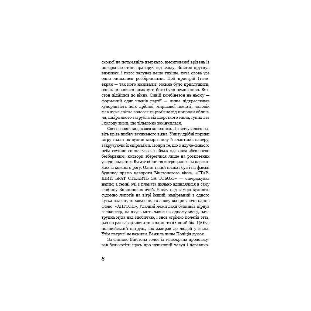 Книга 1984 - Джордж Орвелл BookChef (9786175480083) - зображення 8