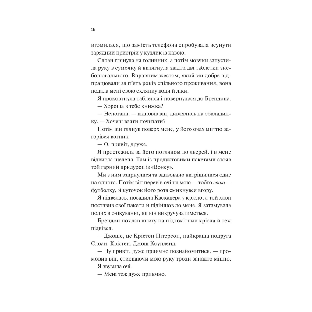 Книга Френдзона - Еббі Хіменес Vivat (9786171708105) - зображення 12