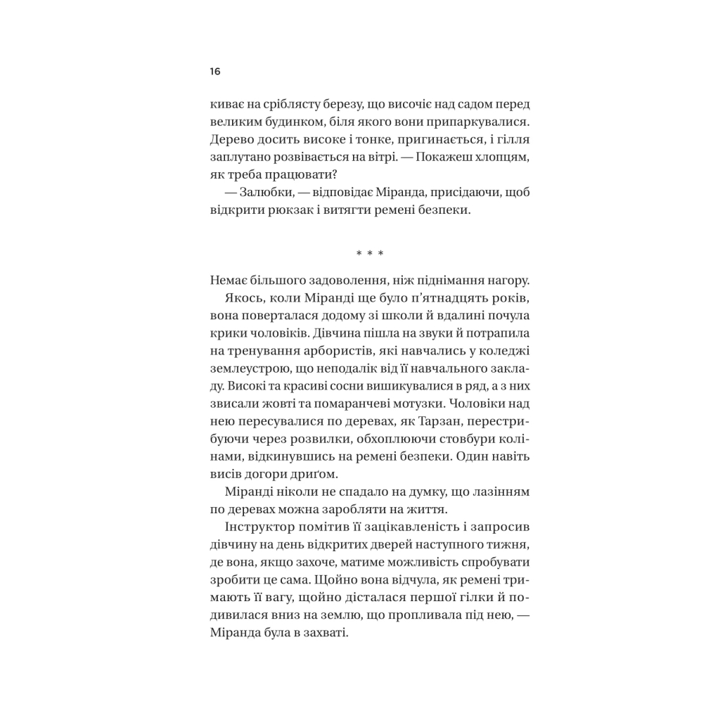 Книга Неявка - Бет О'Лірі Vivat (9786171707269) - зображення 12