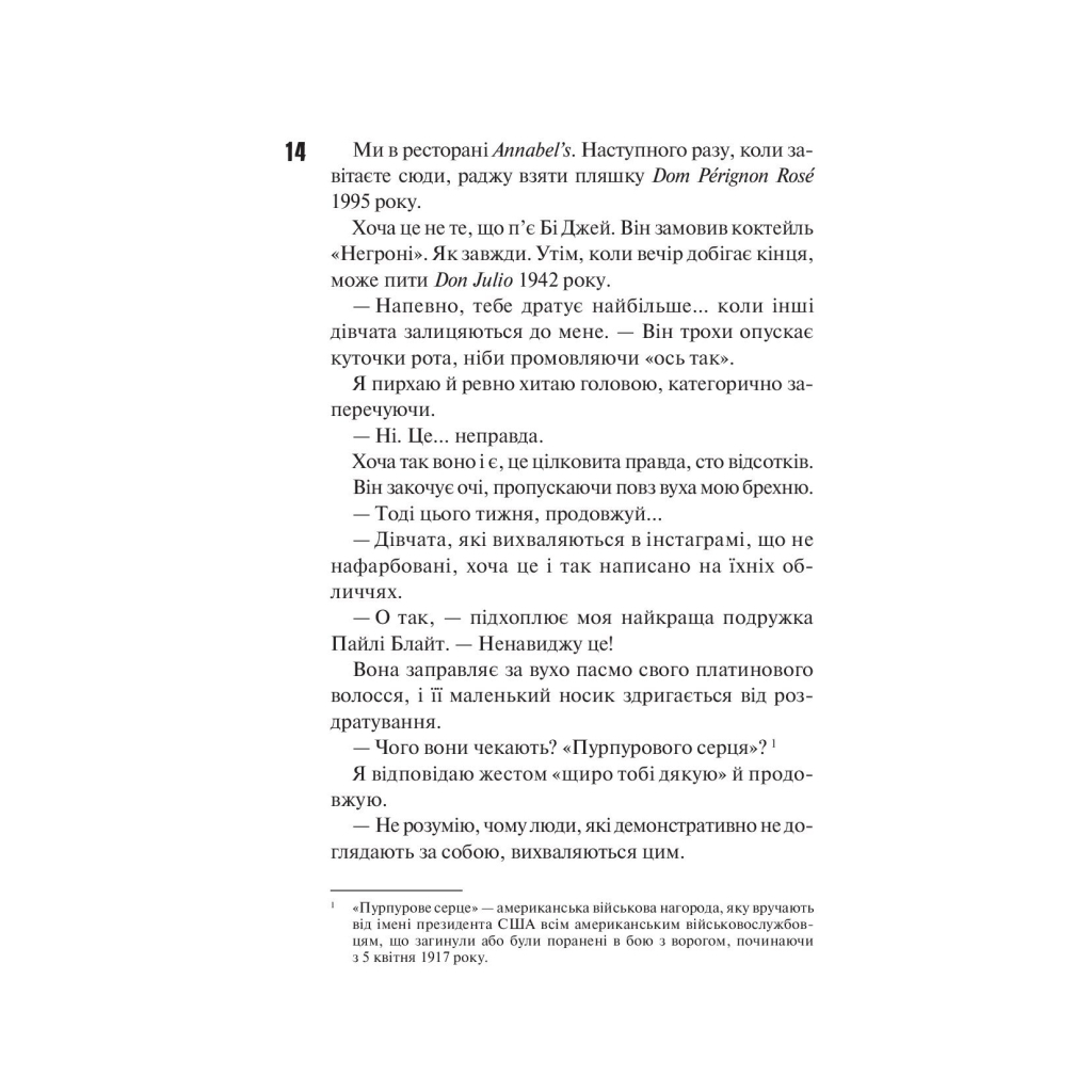 Книга Маґнолія Паркс. Книга 1 - Джесса Гастінґс КСД (9786171507838) - зображення 7