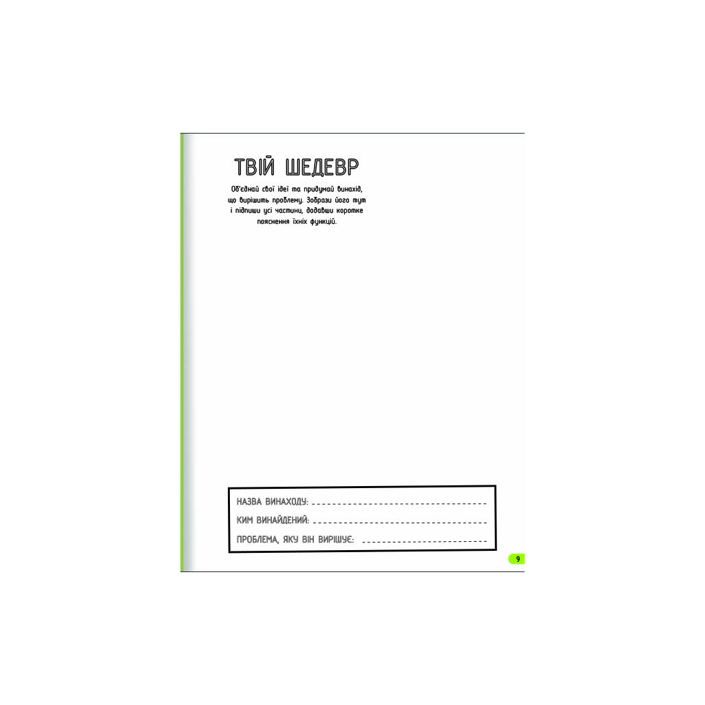 Книга Інженерія. Класна наука - Едді Рейнолдс, Дарран Стоббарт #книголав (9786177820931) - зображення 10