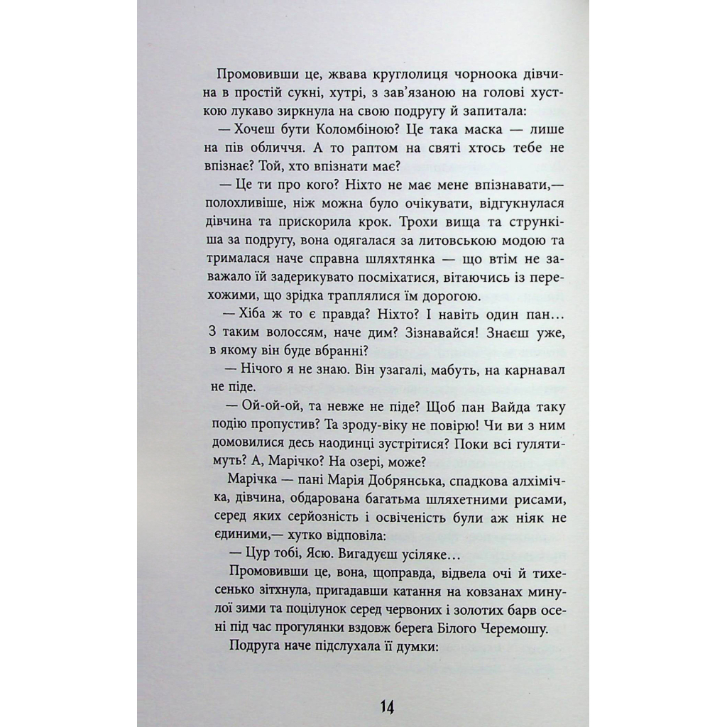Книга Містичне Різдво - Юрій Грузін Фабула (9786175222973) - зображення 10