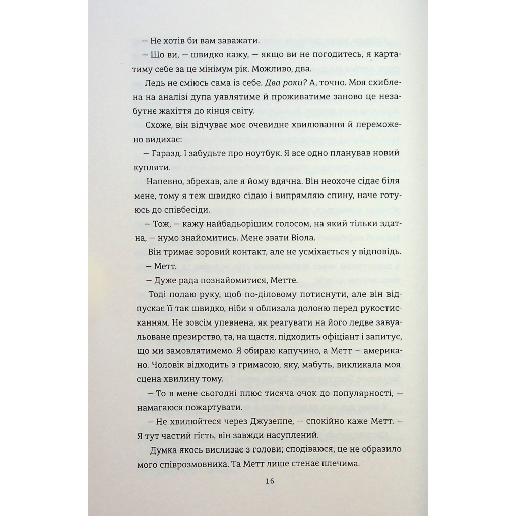 Книга Поки бувай - Кейт Бромлі #книголав (9786178286835) - зображення 12