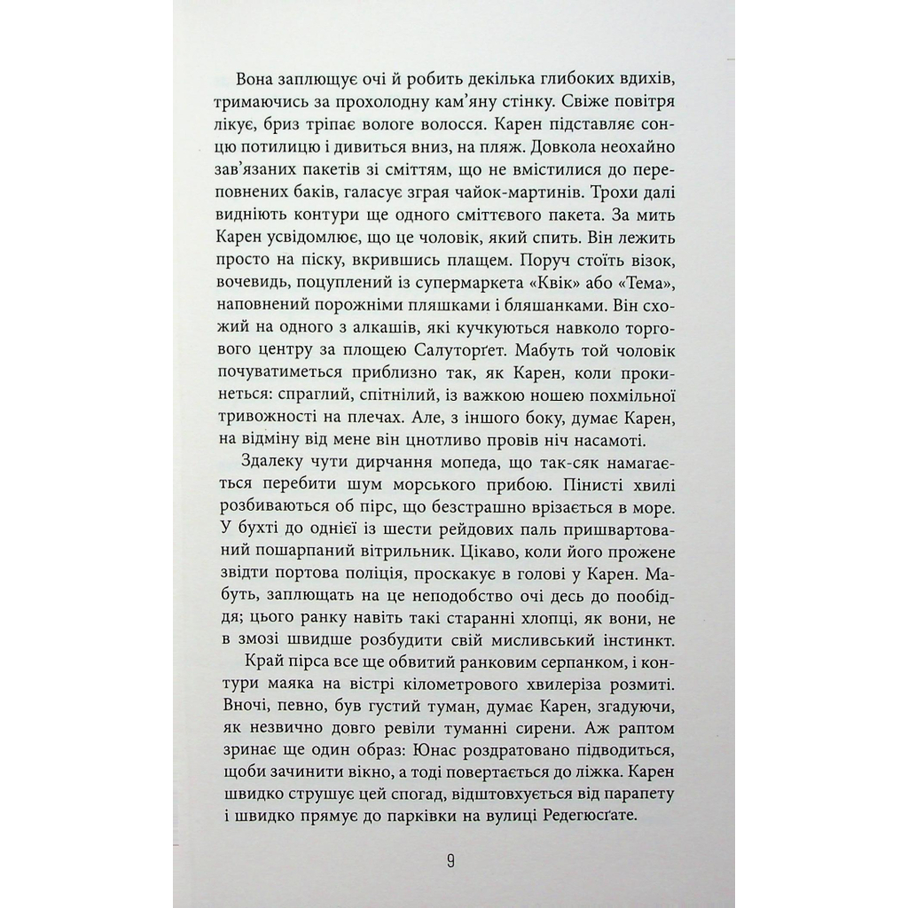 Книга Доґґерланд 1. Омана - Марія Адольфсон Фабула (9786175222010) - зображення 8