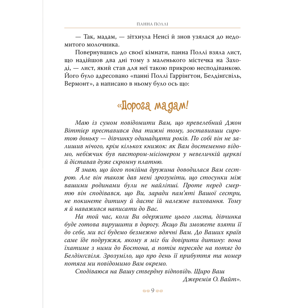 Книга Поліанна - Елеонор Портер Видавництво РМ (9786178426774) - зображення 9