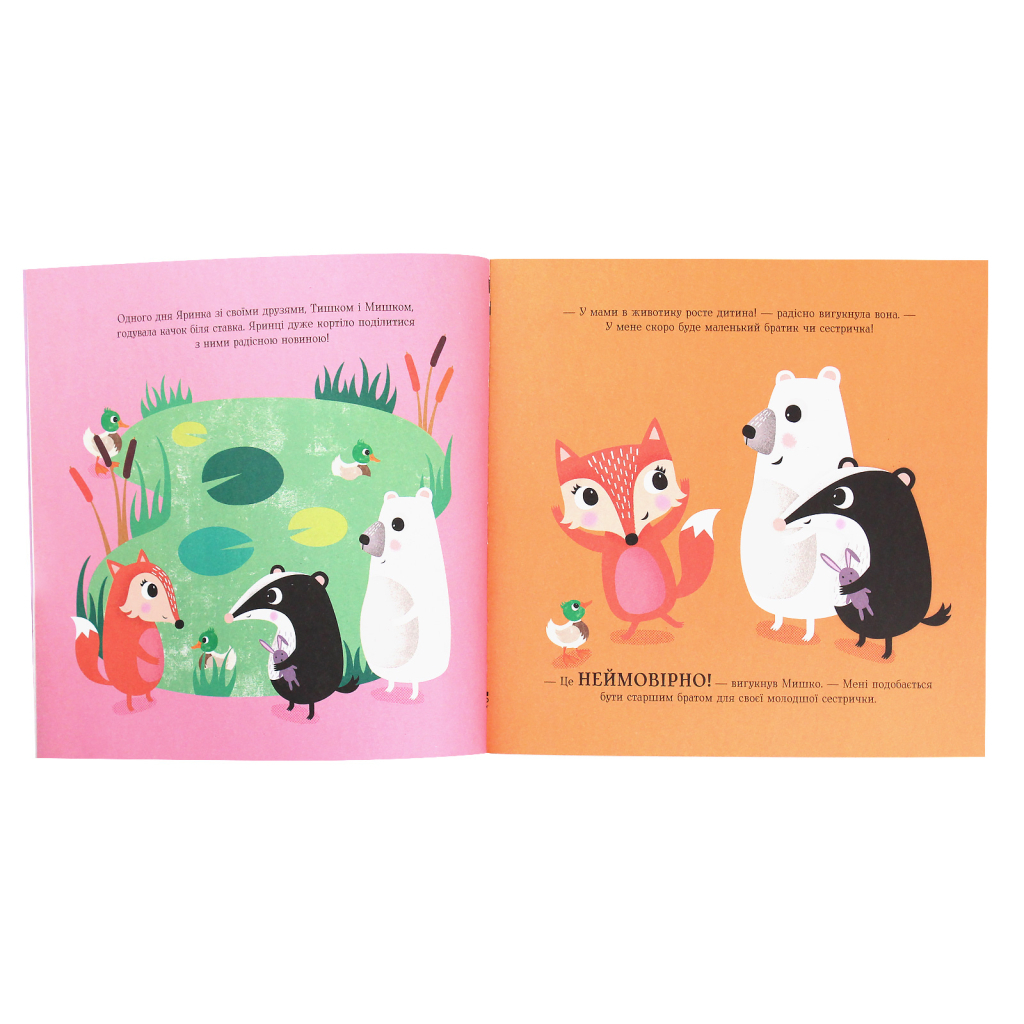 Книга Мишко, Тишко і Яринка. Яринка та менший братик - Ровена Бліт Жорж (9786177853090) - зображення 3