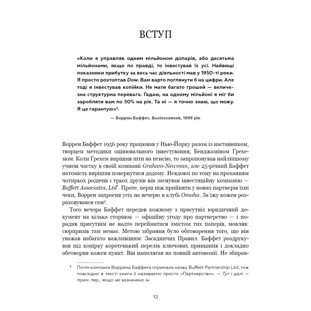 Книга Правила інвестування Воррена Баффета. Як зберігати та примножувати капітал - Джеремі Міллер BookChef (9786175481028) - изображение 9