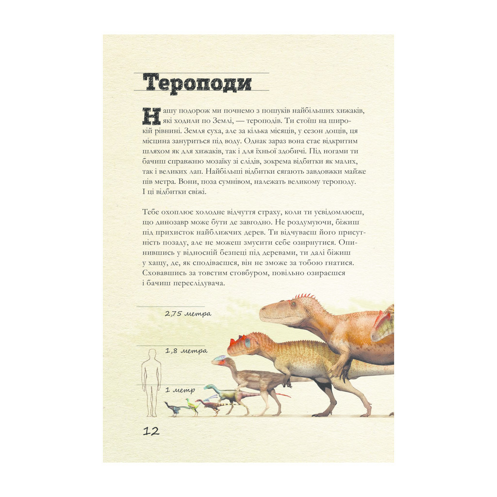 Книга Юрський період: Динозаври та інші давні тварини - Хуан Карлос Алонсо КСД (9786171281035) - зображення 11