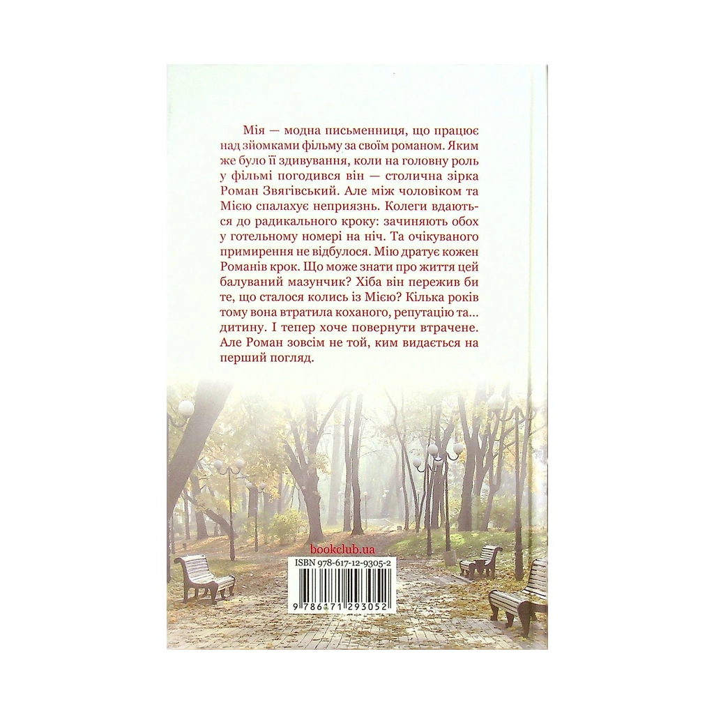 Книга Щасливі не плачуть - Зоряна Лешко КСД (9786171293052) - зображення 2