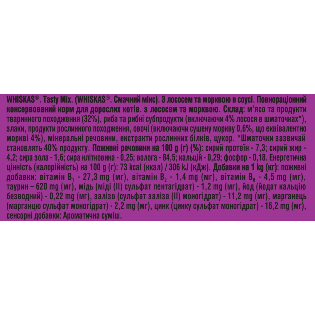 Вологий корм для кішок Whiskas TastyMix Лосось, Морква 85 г (4770608262457) - зображення 7