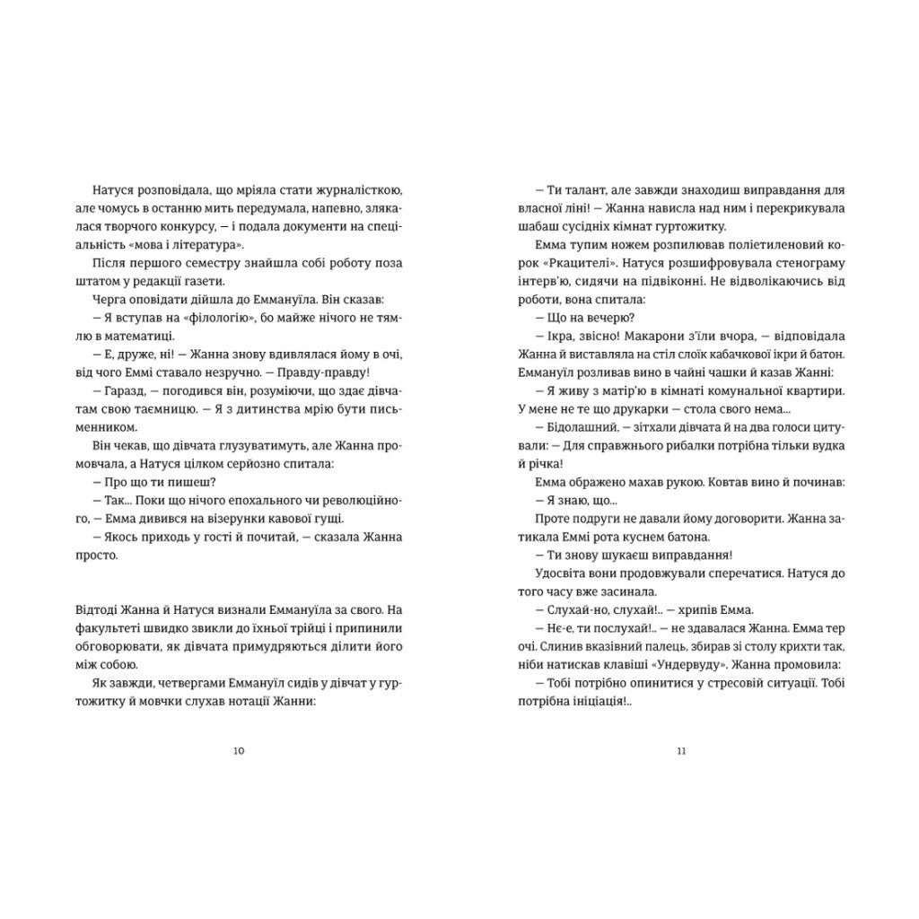 Книга Сон короля - Галина Матвєєва Видавництво Старого Лева (9789664482445) - зображення 6