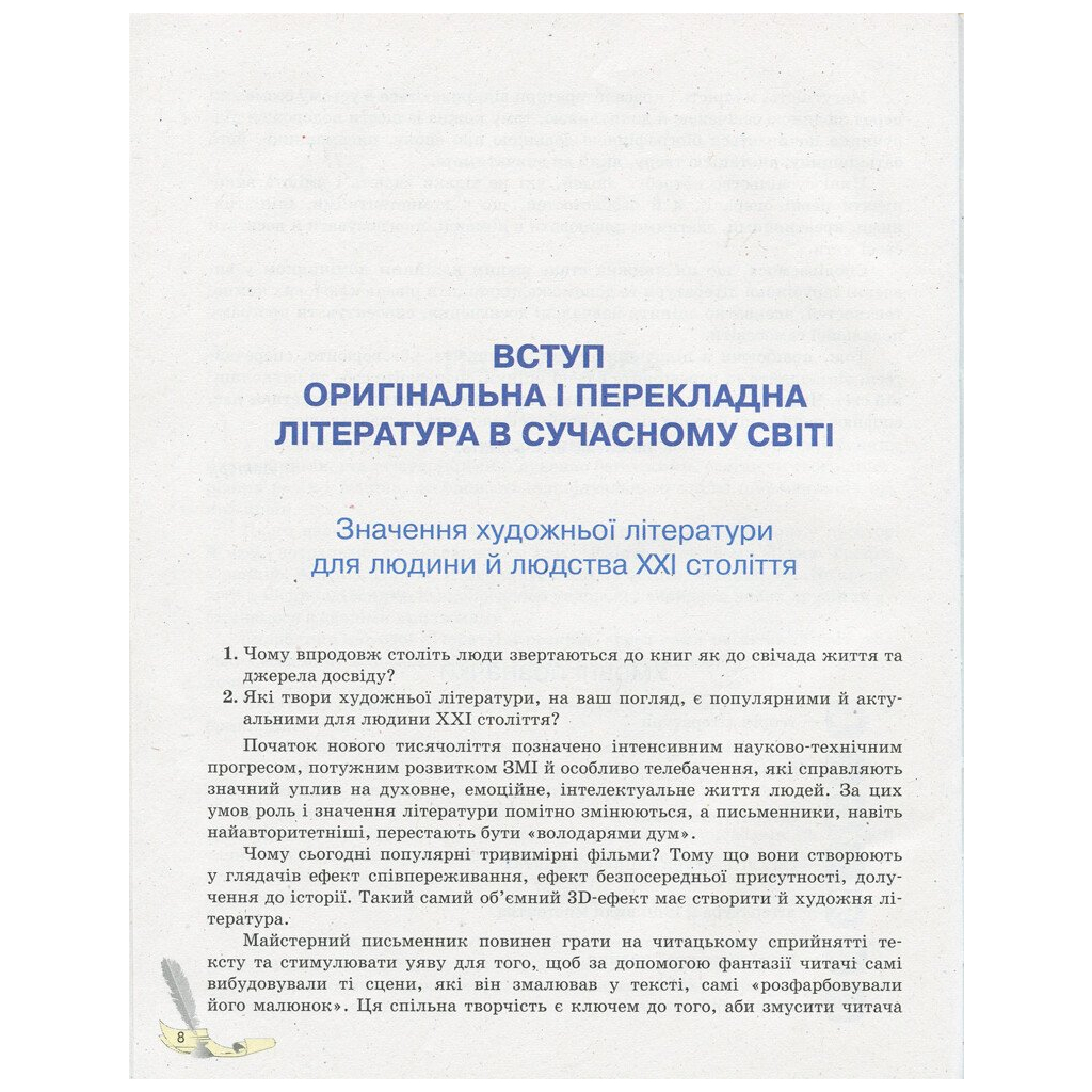 Підручник Зарубіжна література. 10 клас. Рівень стандарту - М.В. Коновалова, В.В.Паращич, Г.Є. Фефілова Ранок (9786170943309) - зображення 4
