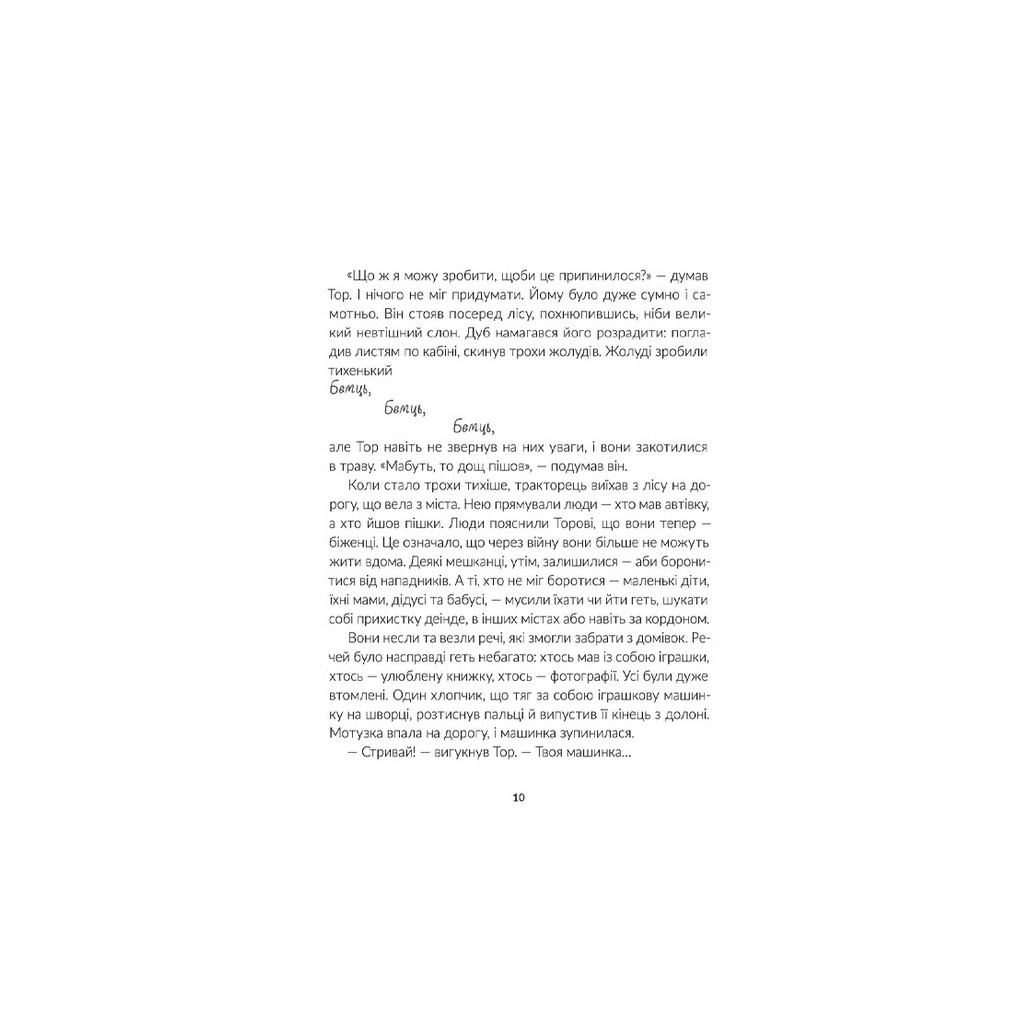 Книга Тор - тракторець, що тягне танк - Оля Русіна Видавництво Старого Лева (9789664481325) - зображення 8