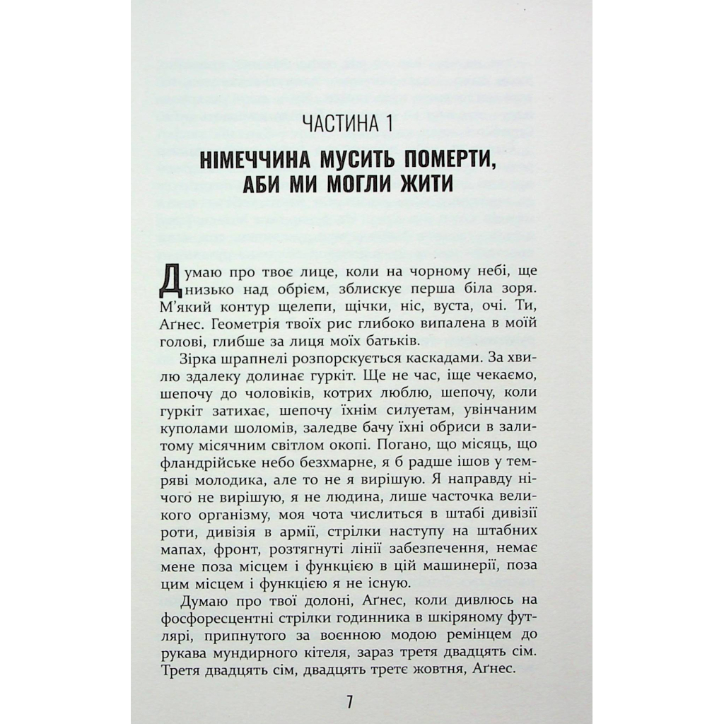 Книга Покора - Щепан Твардох Фабула (9786175221488) - зображення 4