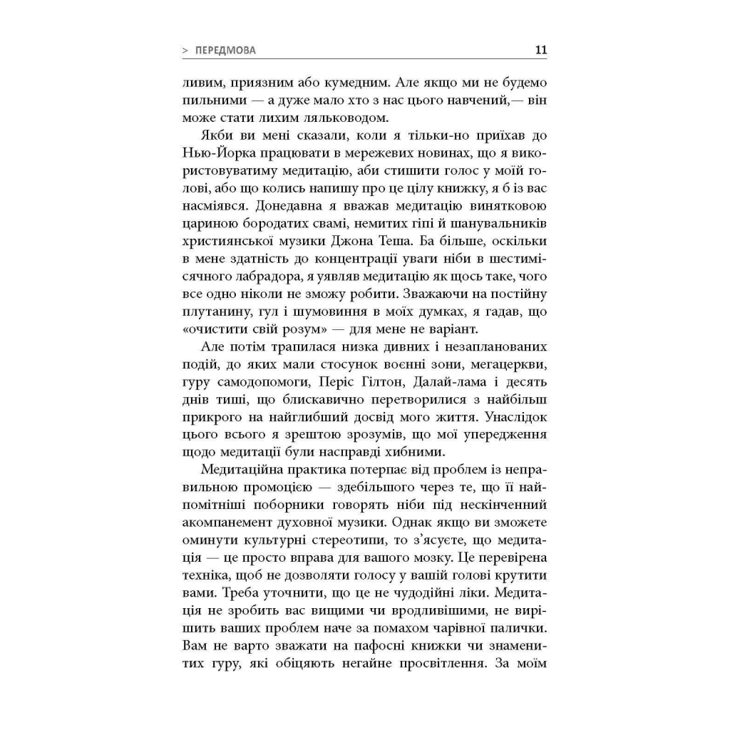 Книга На 10% більше щастя - Ден Гарріс Фабула (9786175220023) - зображення 6