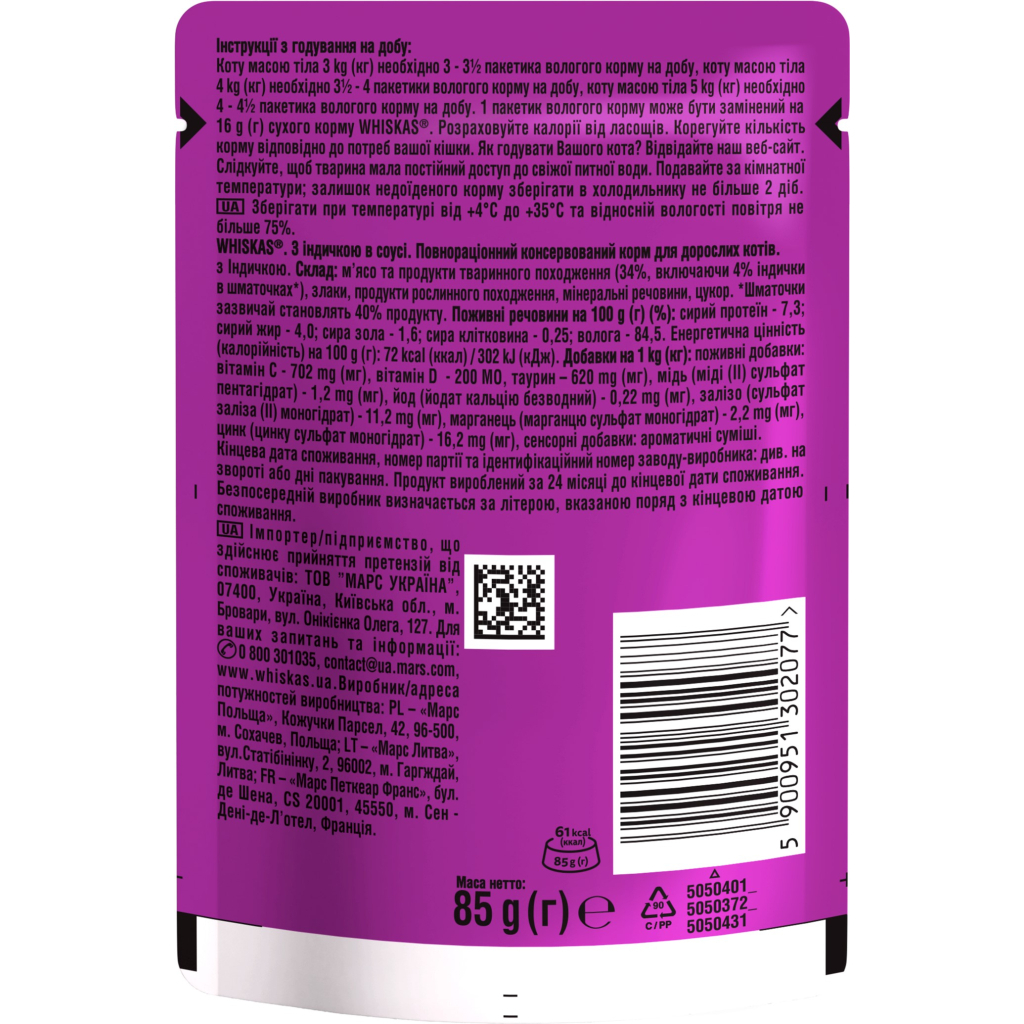 Вологий корм для кішок Whiskas Індичка в соусі 85 г (5900951302077) - зображення 5