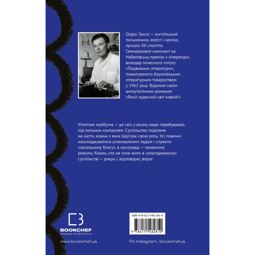 Книга Який чудесний світ новий! - Олдос Гакслі BookChef (9786175482810) - зображення 3
