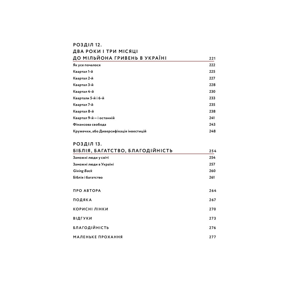 Книга Любов та бюджет. Домашні фінанси для сімейних пар на шляху до фінансової свободи - Л. Остапів Yakaboo Publishing (9786177544974) - изображение 11